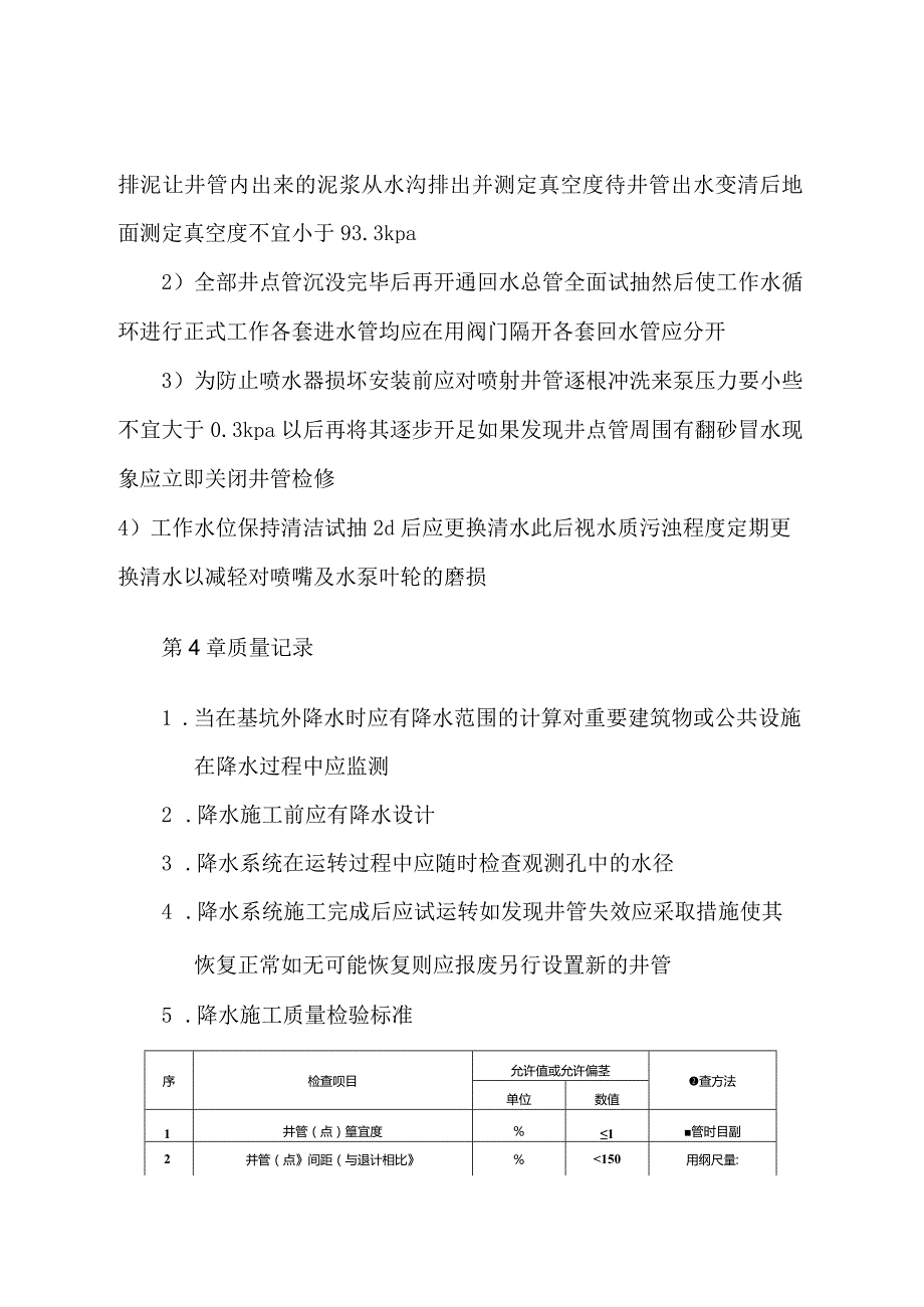 喷射井点降水施工工艺标准工程文档范本.docx_第2页