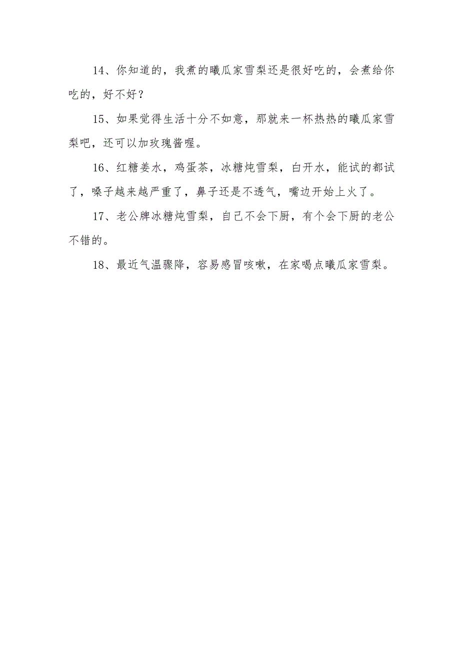 关于曦瓜家雪梨的文案.docx_第2页