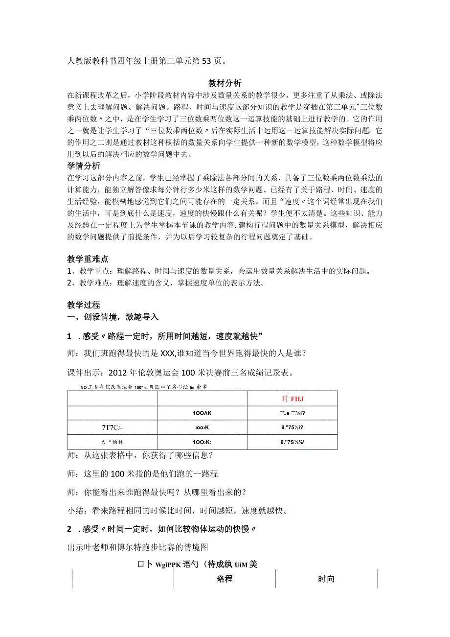 人教版教科书四年级上册第三单元第53页.docx_第1页