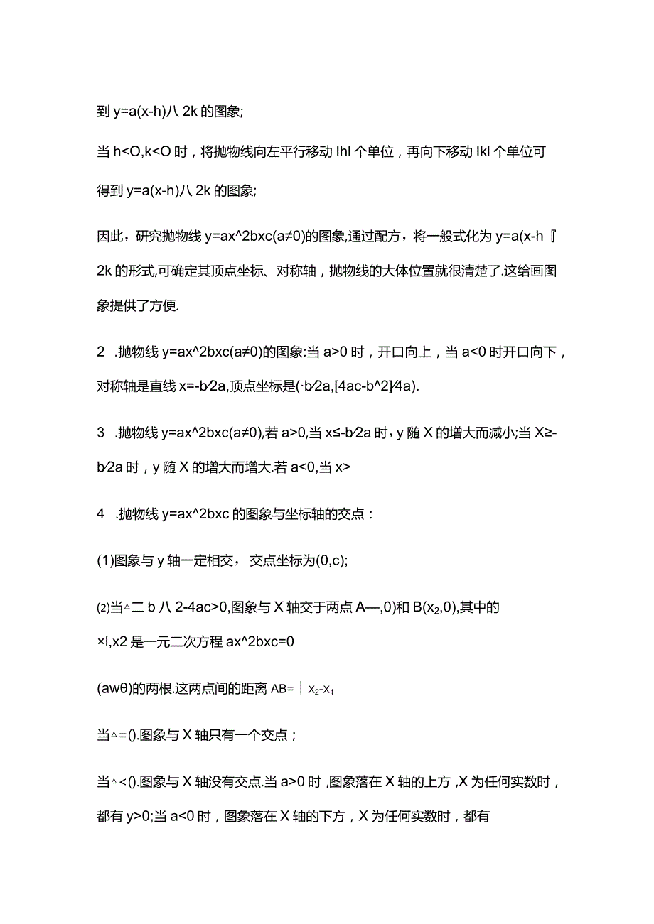 思维导图1.docx_第2页