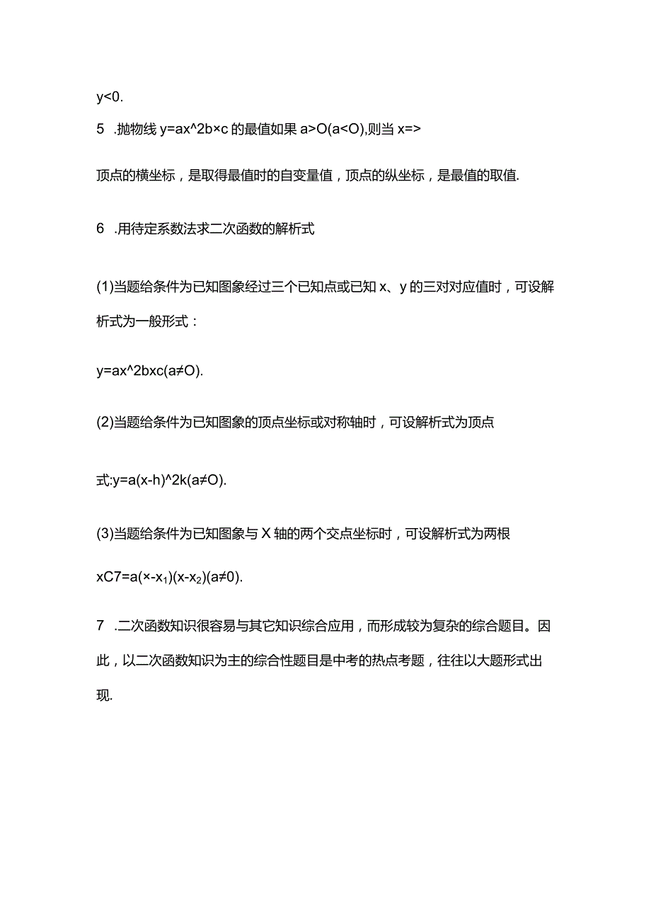 思维导图1.docx_第3页