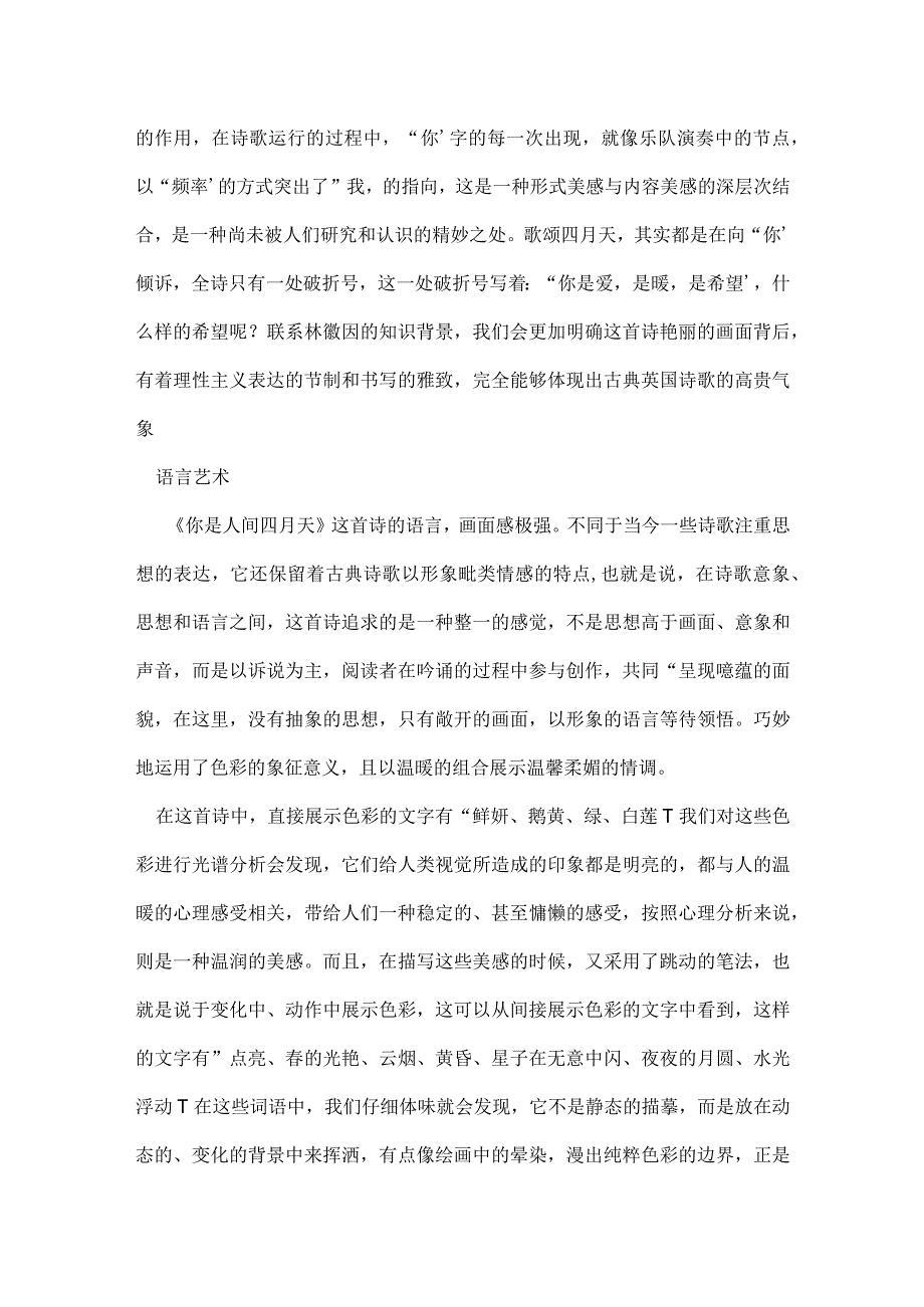 你是人间的四月天知识点梳理2023 你是人间的四月天知识点总结_1.docx_第2页