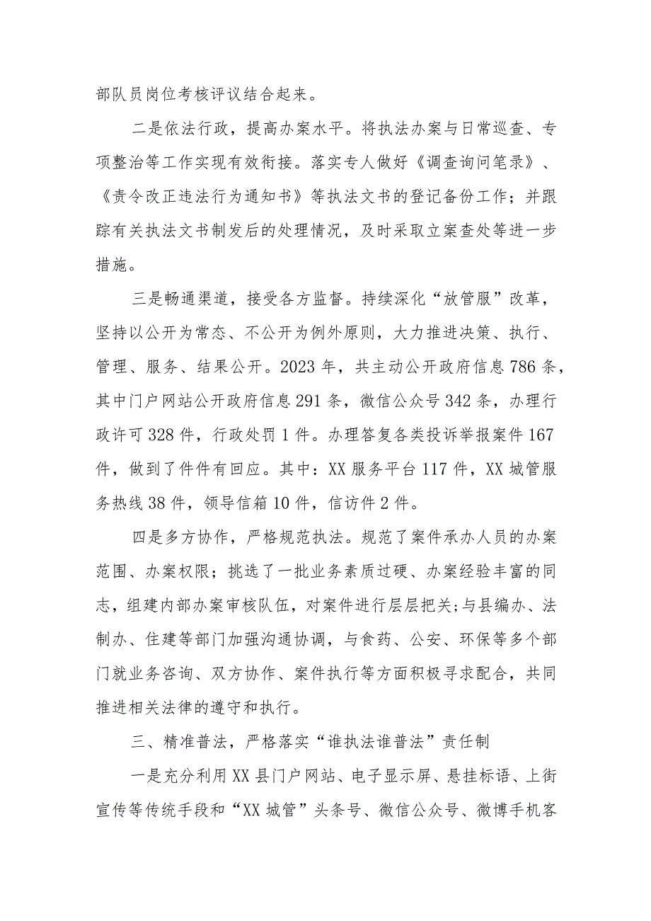 县城市管理综合执法局 2023年普法依法治理工作总结.docx_第3页