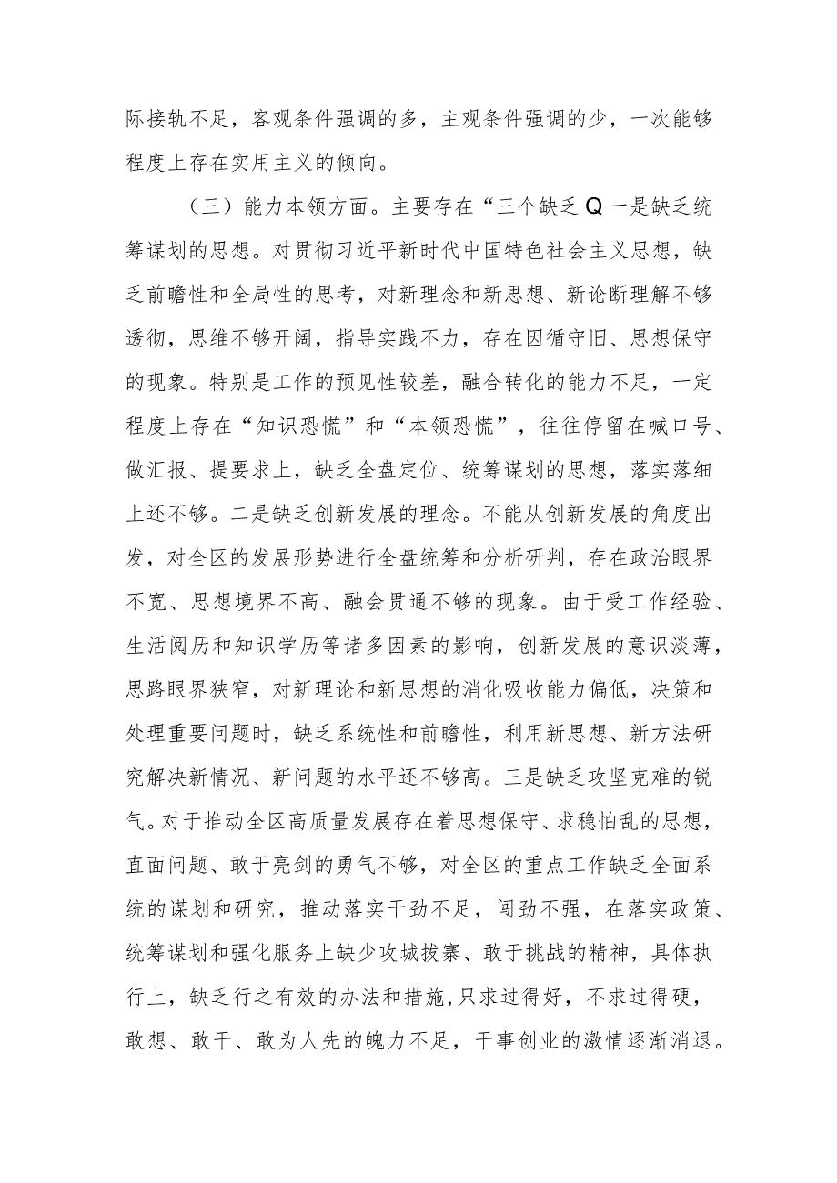 区委书记2023年第二批教育专题生活会个人检查材料.docx_第3页