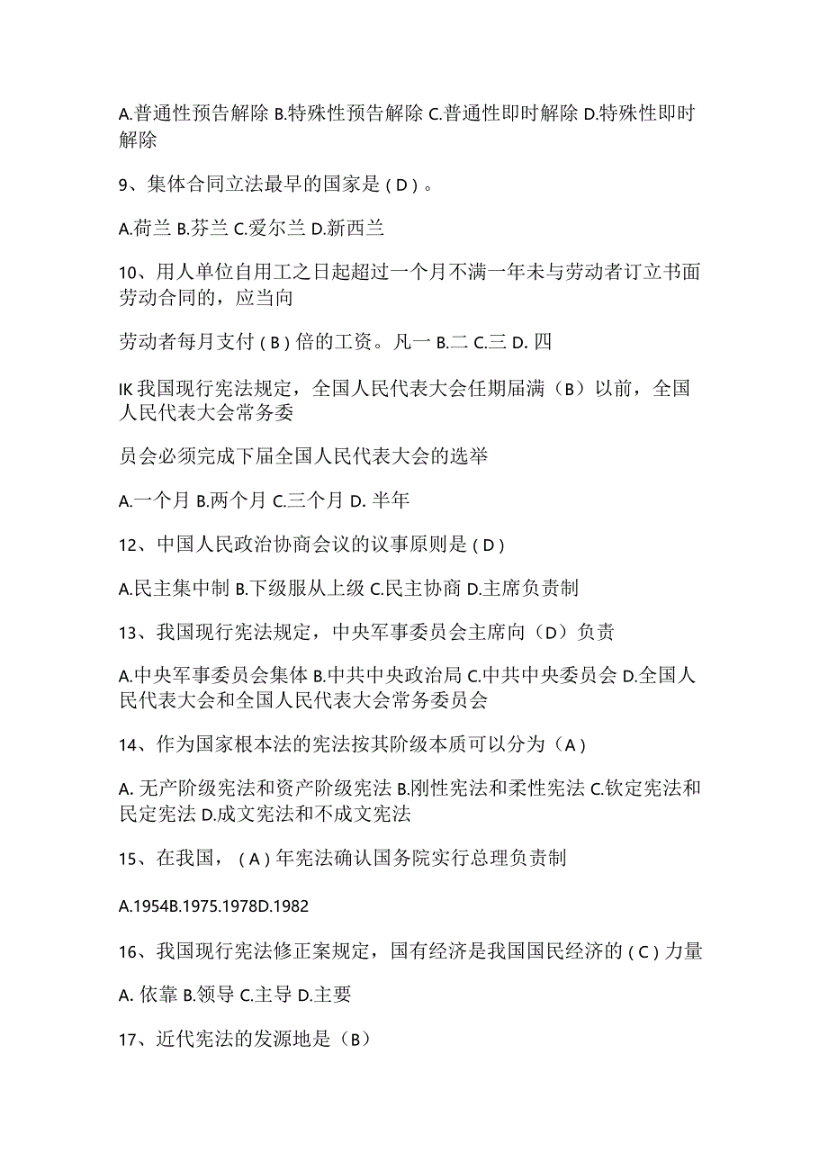 国家公务员考试公共基础知识法律基础知识必刷题库及答案.docx_第2页