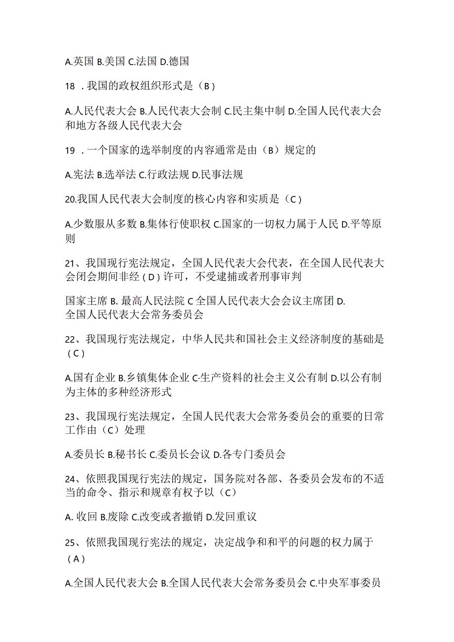 国家公务员考试公共基础知识法律基础知识必刷题库及答案.docx_第3页