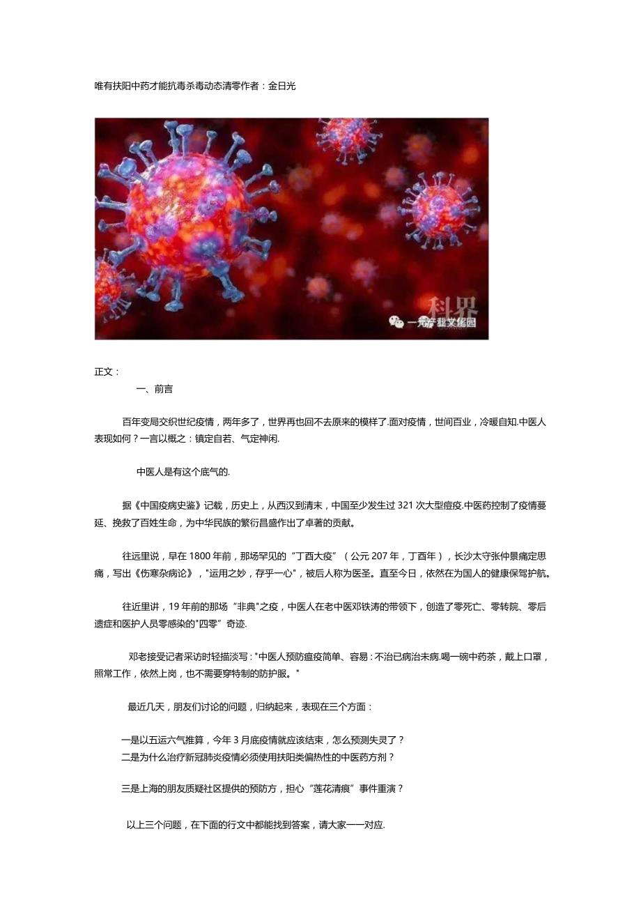 唯有扶阳中药才能抗毒杀毒动态清零.docx_第1页