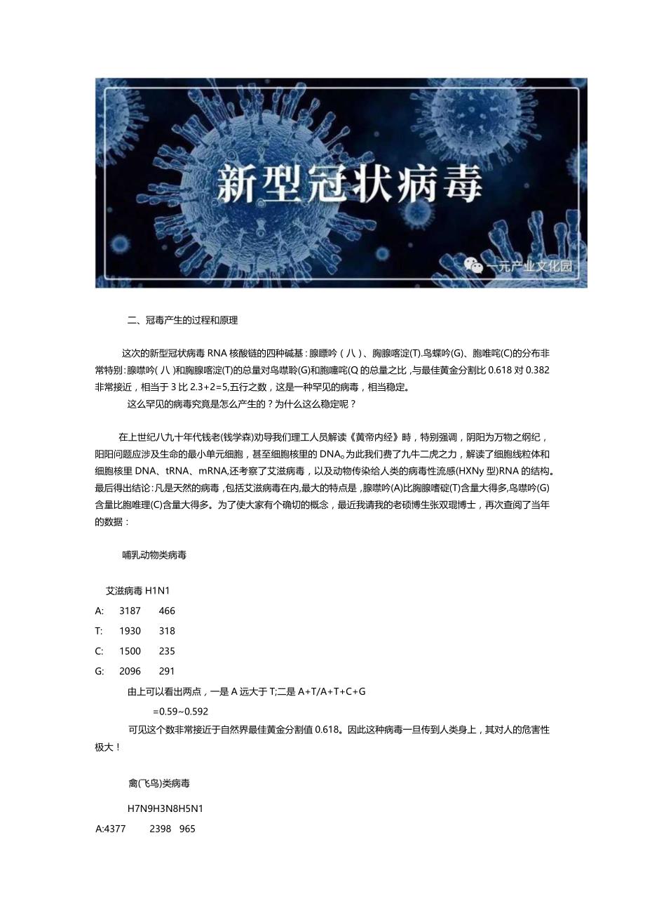 唯有扶阳中药才能抗毒杀毒动态清零.docx_第2页