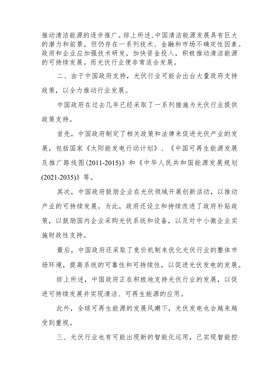 2022 年中国光伏行业的前景分析报告.docx_第2页