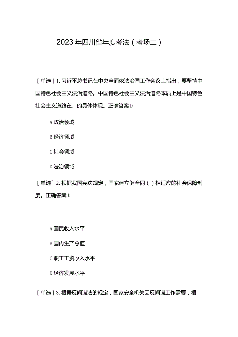 2023年四川省年度考法（考场二）考试题及答案.docx_第1页