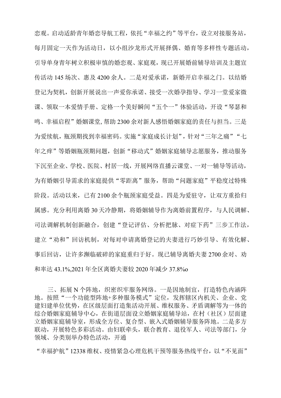 2022年社会家庭纠纷化解经验交流材料.docx_第2页