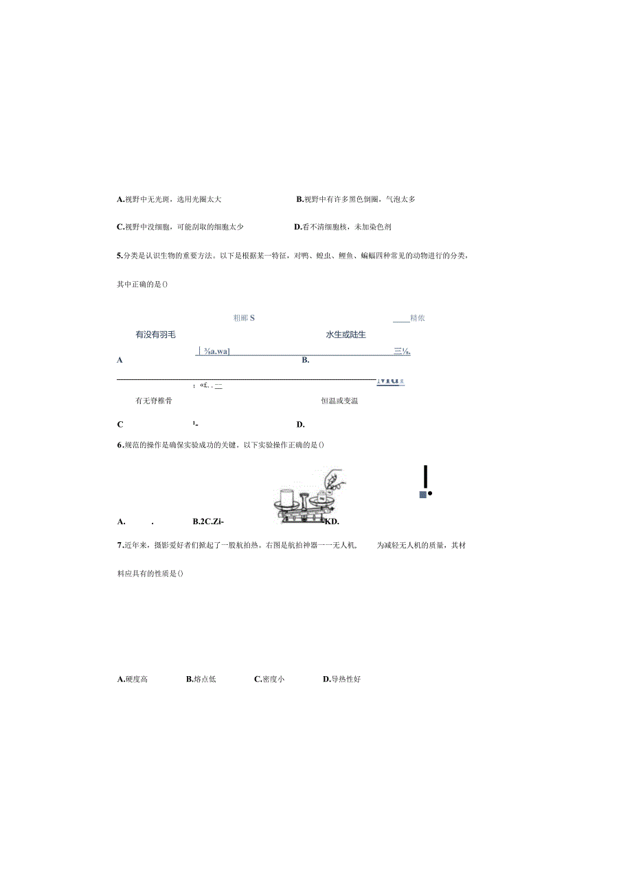 2023学年七年级科学上册期末考试卷（含答案）.docx_第1页