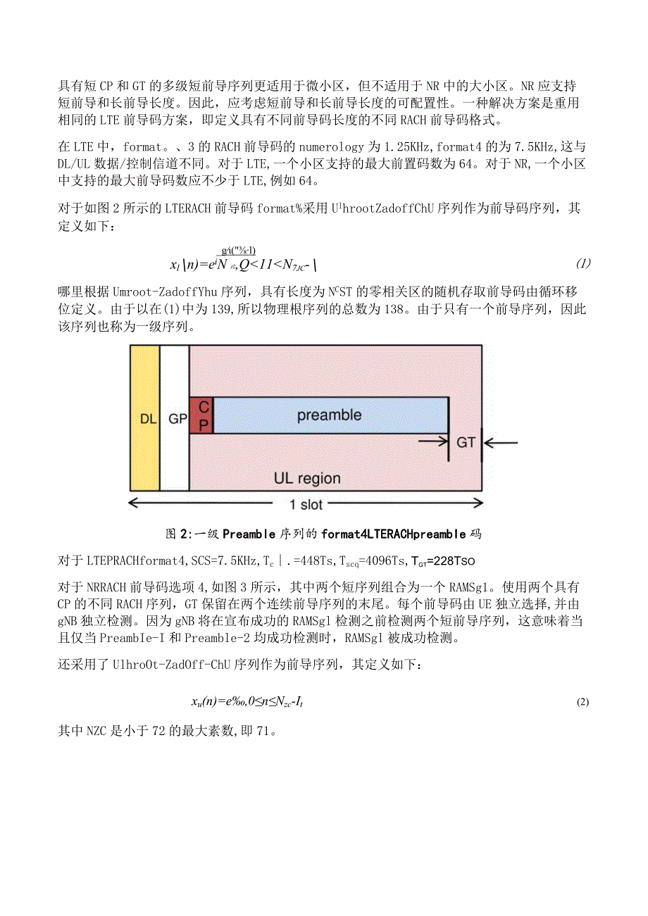 878-NR RACH Preamble 是怎样的？.docx_第2页