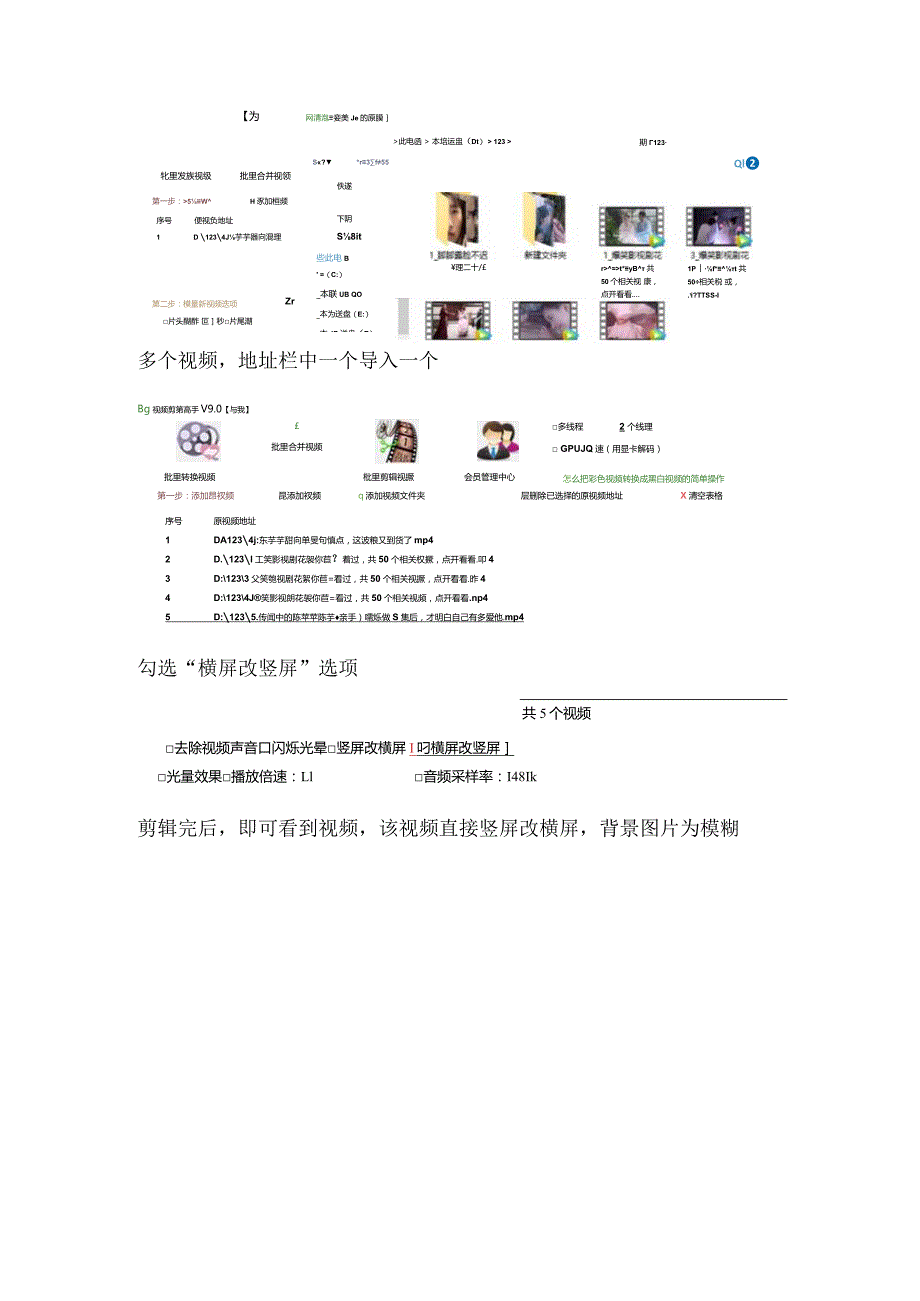 两种方法竖屏批量转换为横屏视频的实例教程.docx_第2页