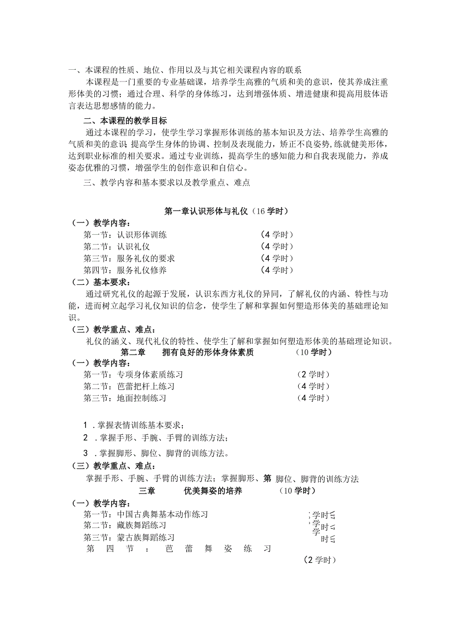 《形体礼仪（一）》课程标准.docx_第2页