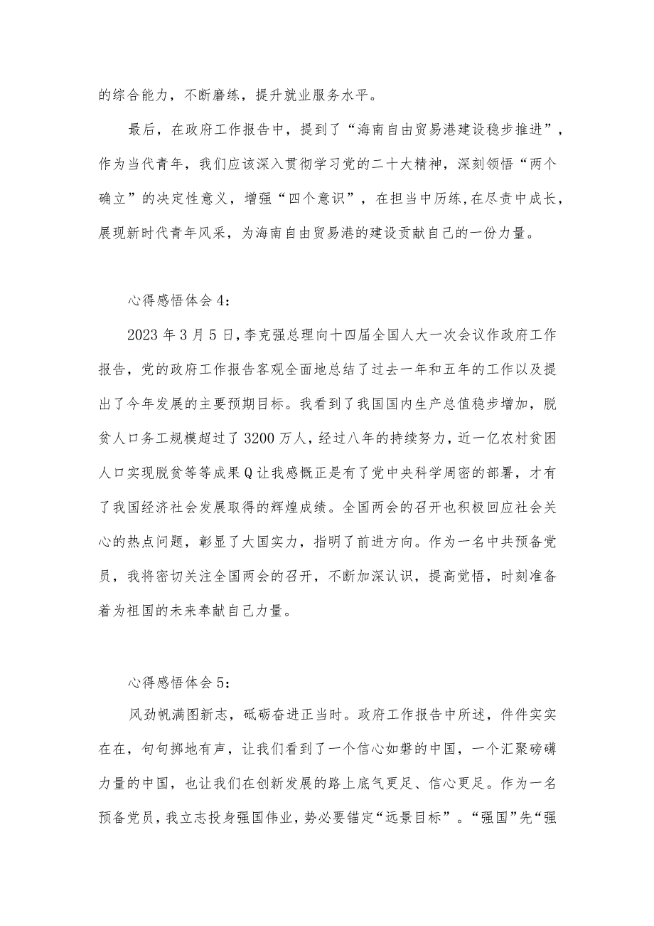 2023年全国两会精神学习心得体会感悟精选最新参考9篇.docx_第3页