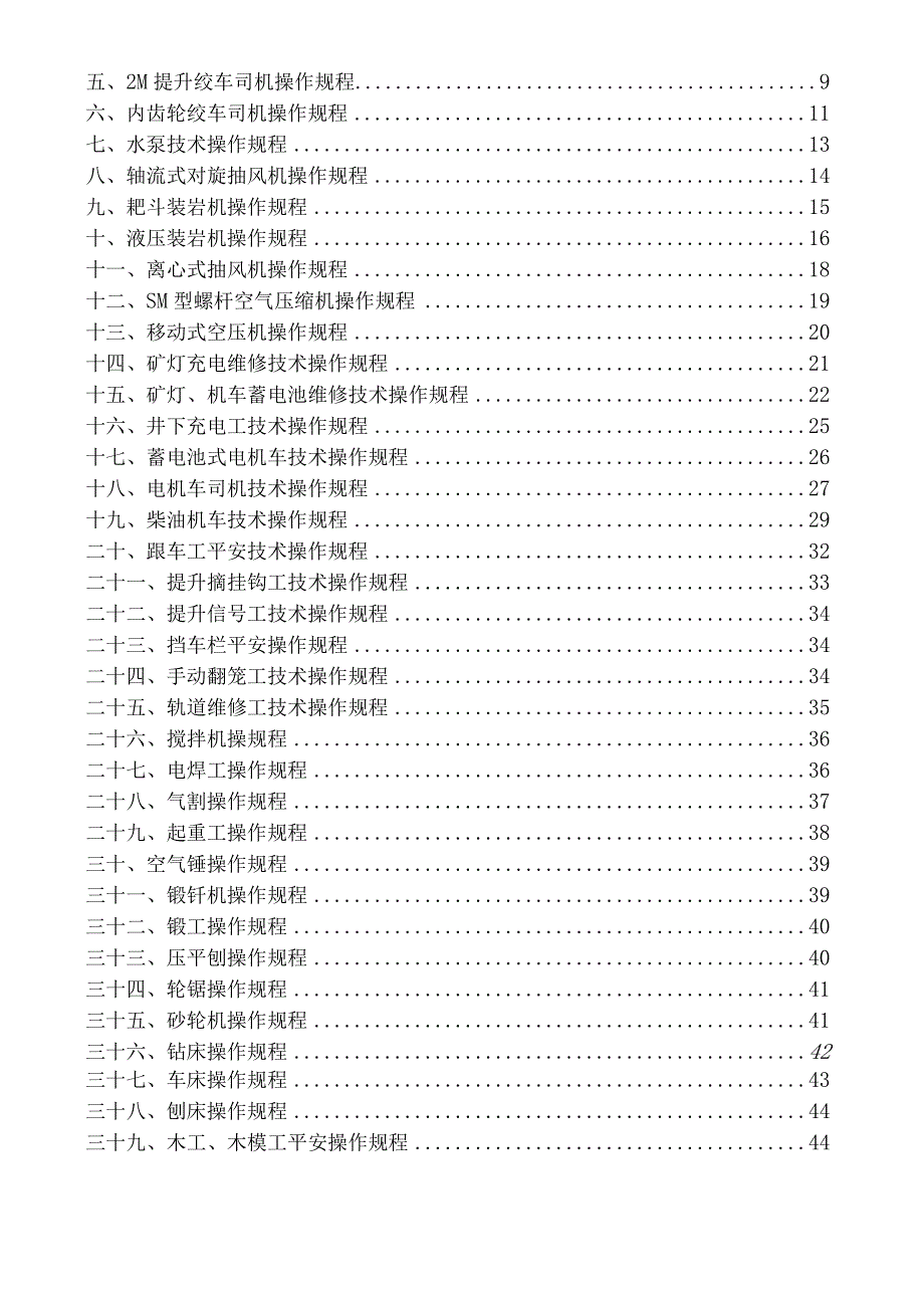 -《吊水洞煤业公司煤矿机电队操作规程》(48页)-机械机电.docx_第2页