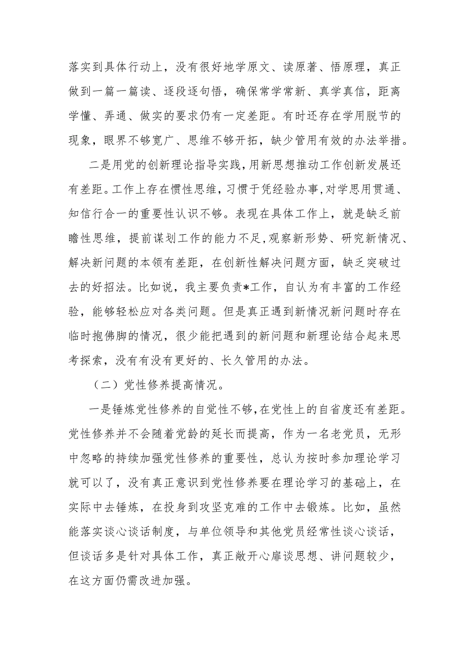 2024年重点围绕第二批教育专题对照“联系服务群众情况学习贯彻党的创新理论、党员发挥先锋模范作用”等四个方面专题检查材料4篇范文【供参考】.docx_第3页