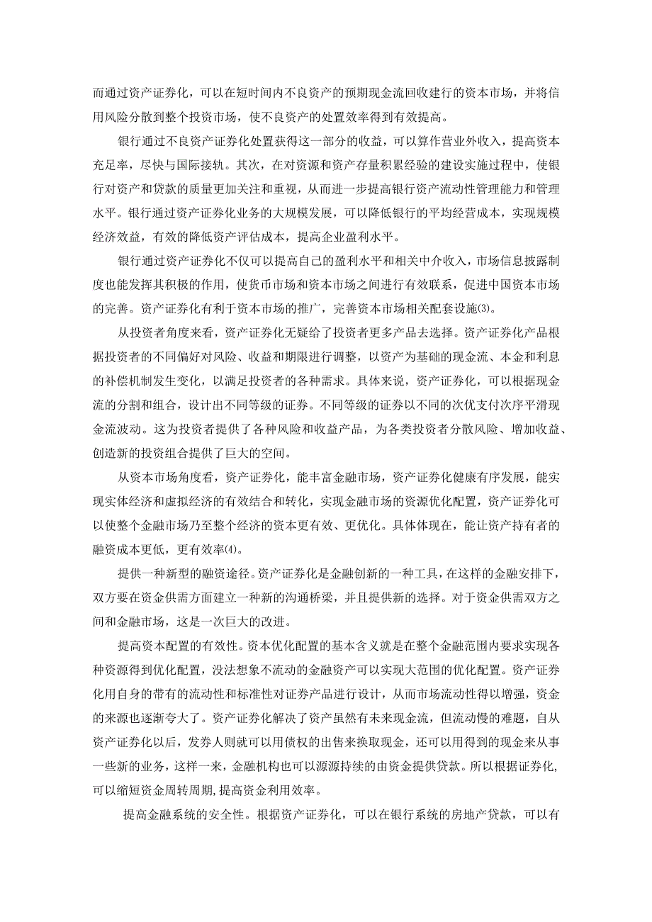 【《资产证券化的现状、问题与发展对策》8700字（论文）】.docx_第3页