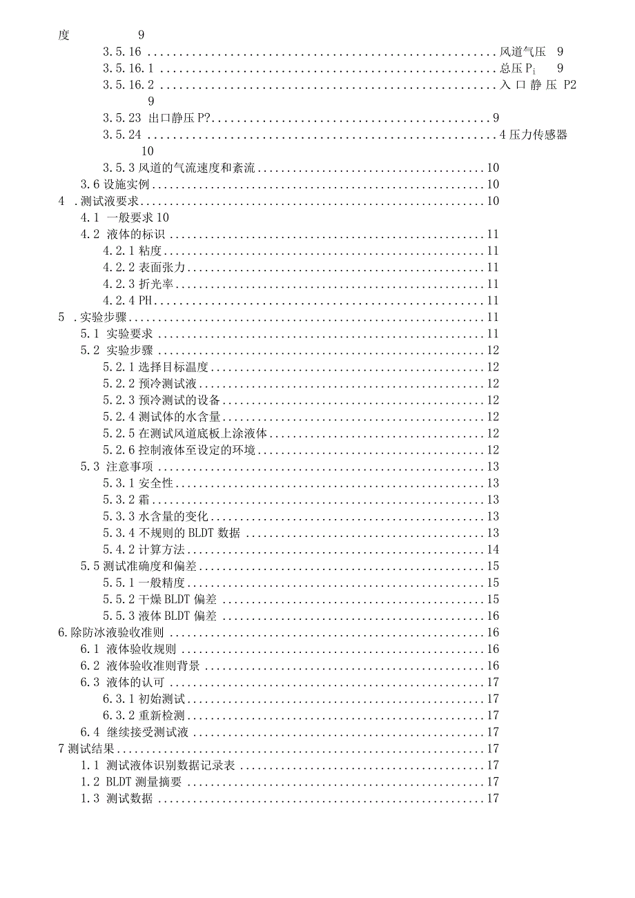 AS 5900 第四版.docx_第2页