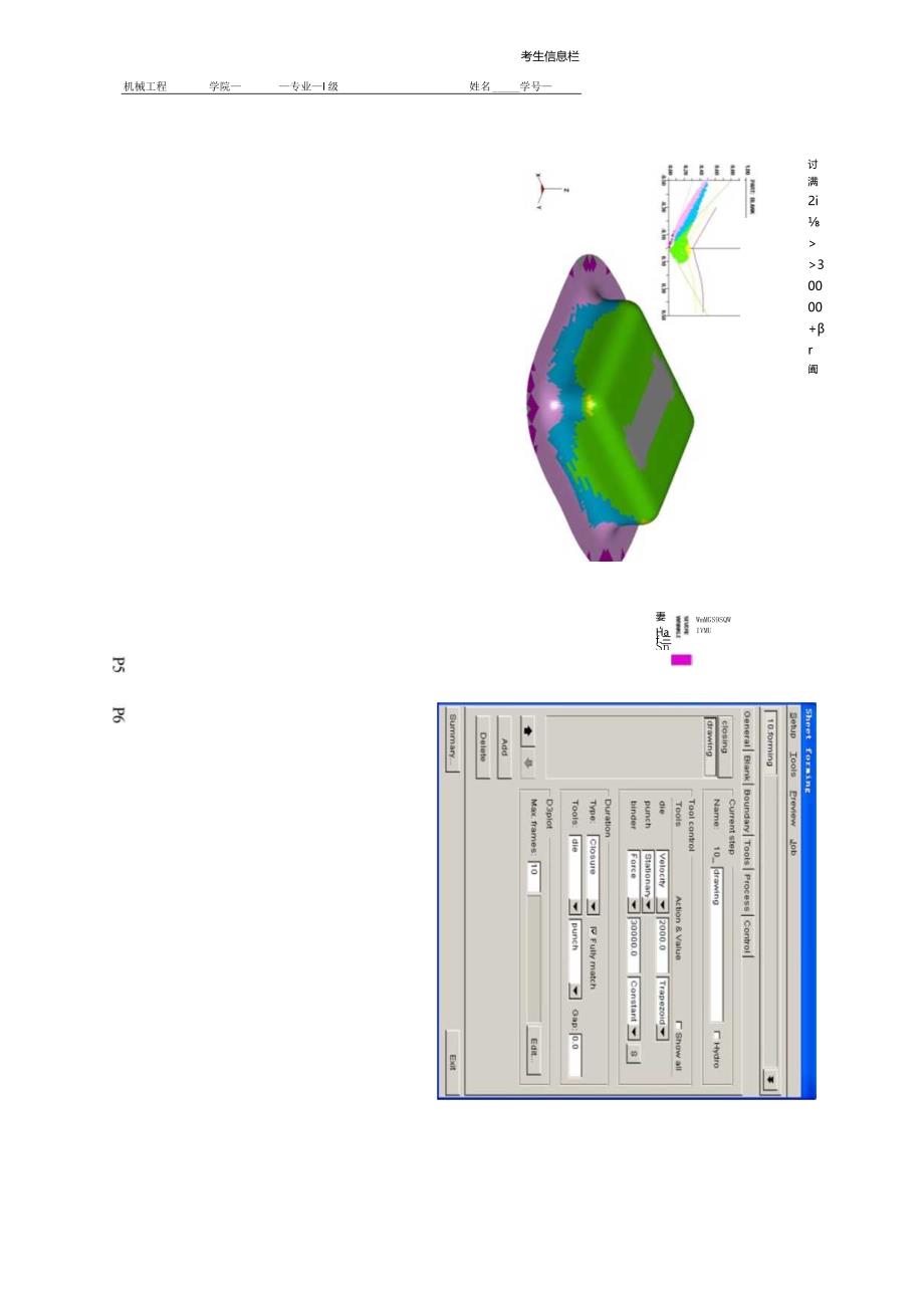 dynaform(冲压成形数值模拟)期末试卷及答案.docx_第3页