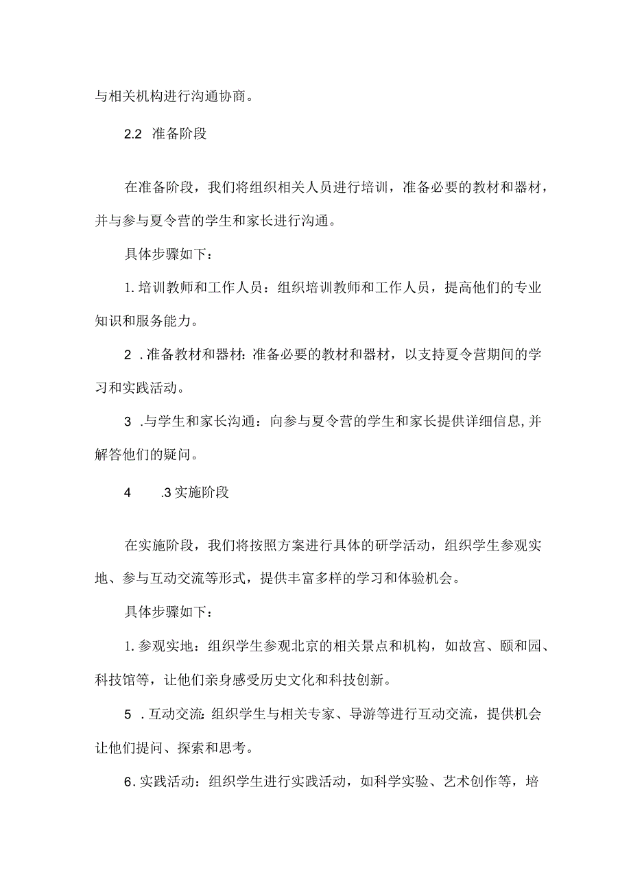 【精品】实验中学北京研学夏令营活动方案.docx_第2页