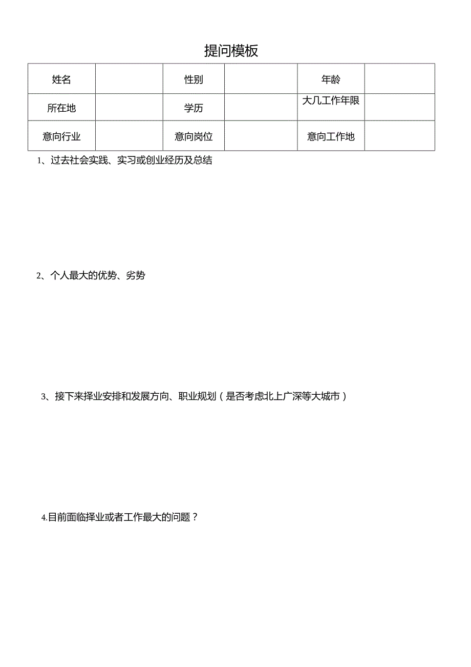 ————提问模板————.docx_第1页