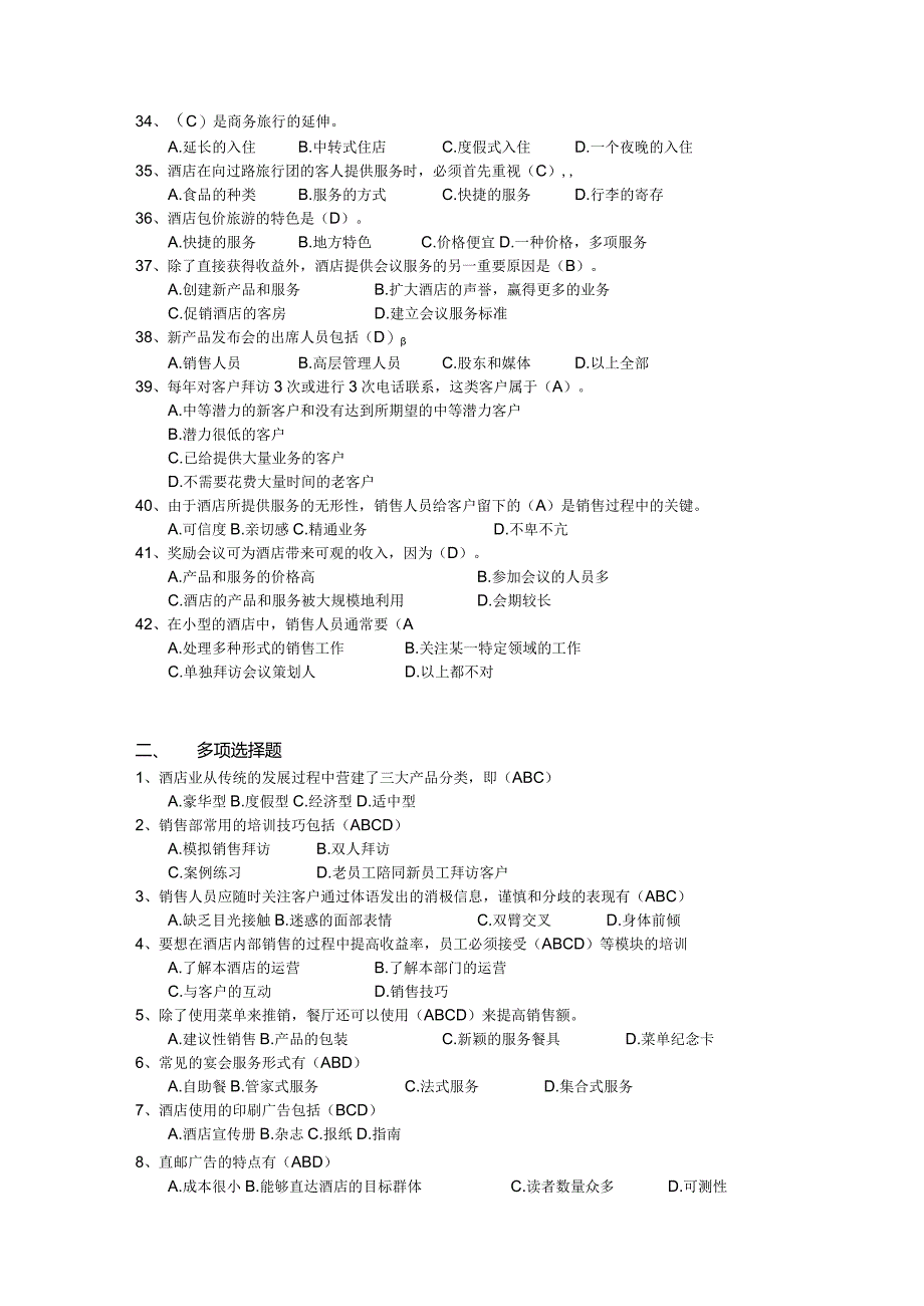 5447酒店营销实务题目及答案.docx_第3页