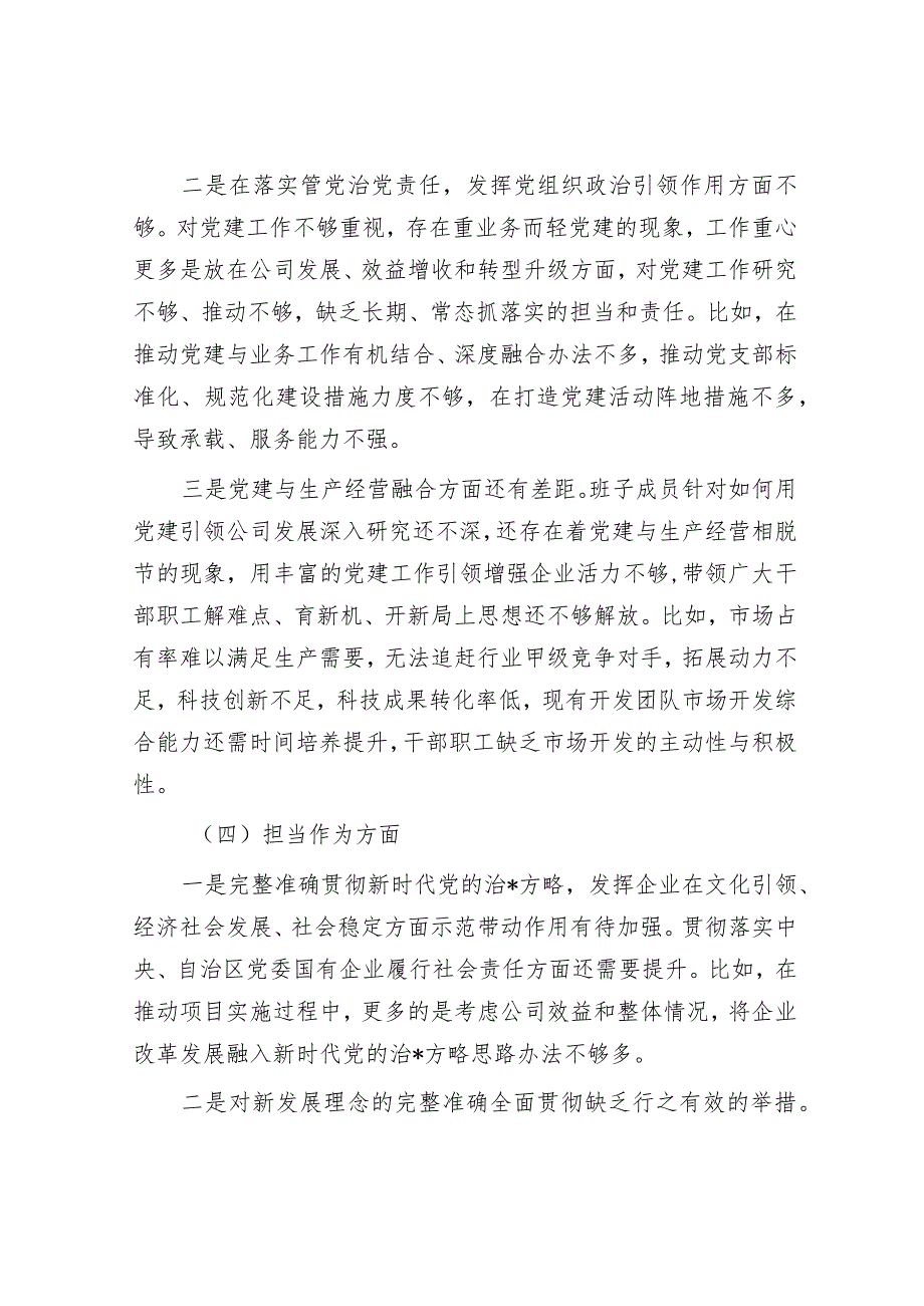 2023年主题教育专题民主生活会党员干部个人对照检查材料和发言提纲（精选两篇合辑）.docx_第3页