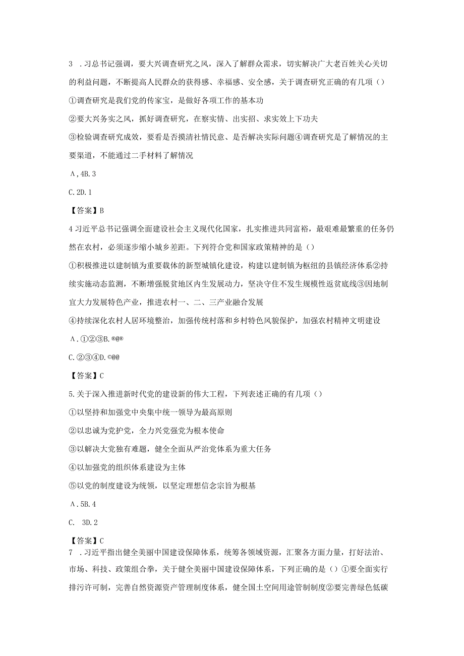 2024年辽宁国家公务员行测考试真题及答案-副省卷.docx_第2页