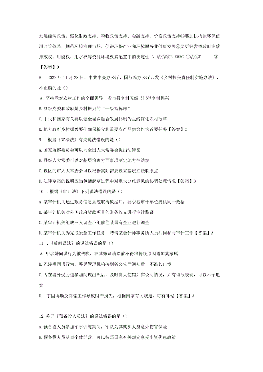 2024年辽宁国家公务员行测考试真题及答案-副省卷.docx_第3页