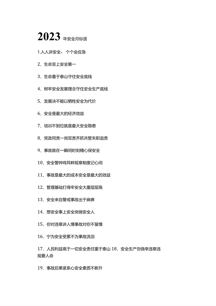 2023年安全月标语口号.docx_第1页