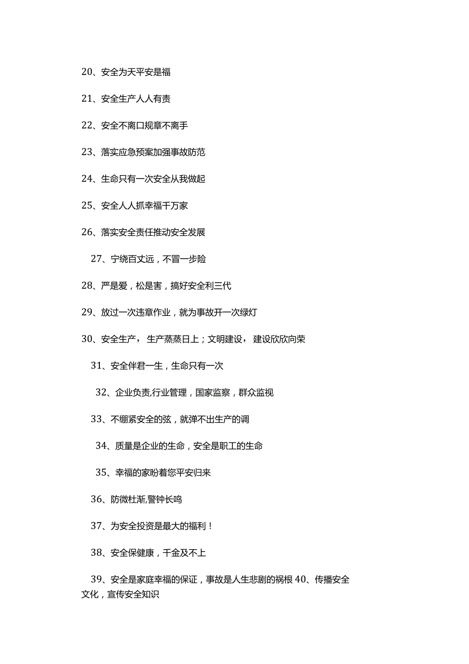 2023年安全月标语口号.docx_第2页