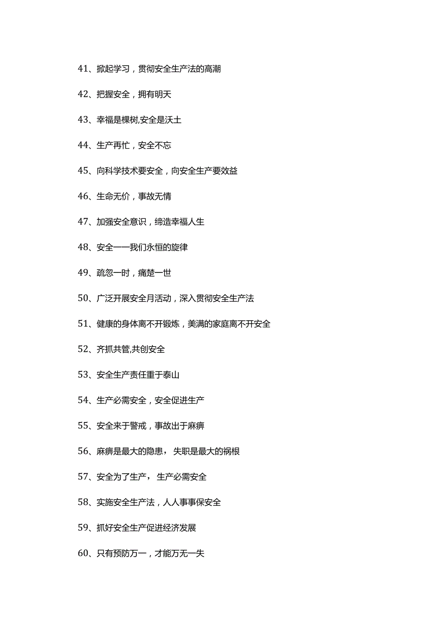 2023年安全月标语口号.docx_第3页