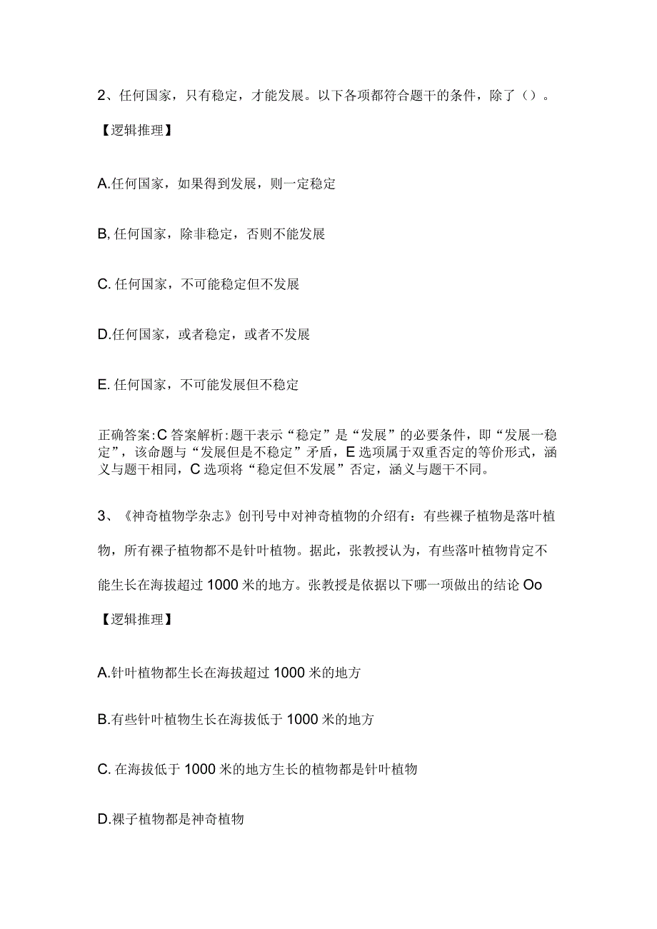 MBA考试《逻辑》历年真题和解析答案0530-75.docx_第2页