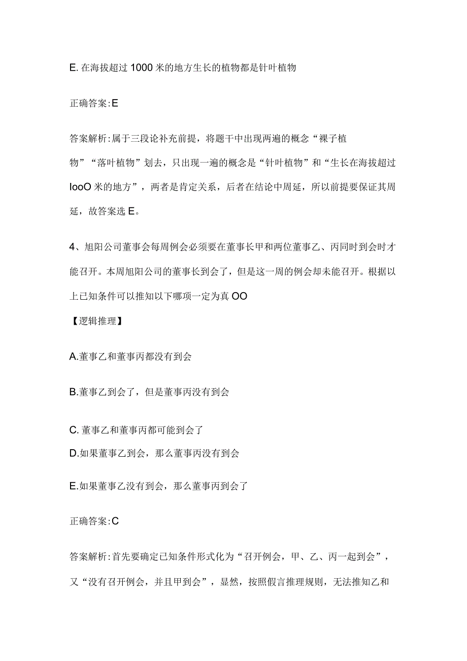 MBA考试《逻辑》历年真题和解析答案0530-75.docx_第3页