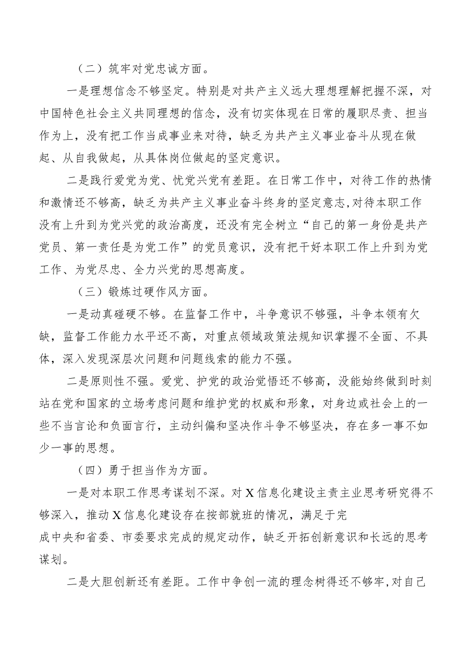 2023年民主生活会对照检查对照检查材料“求真务实、狠抓落实方面”等“新的六个方面”存在问题数篇.docx_第2页