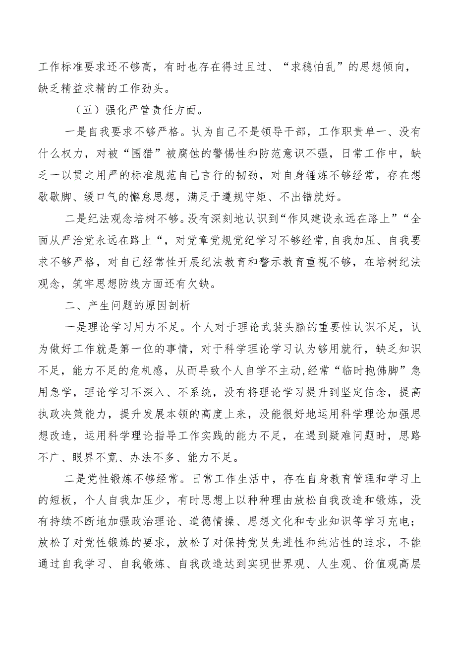 2023年民主生活会对照检查对照检查材料“求真务实、狠抓落实方面”等“新的六个方面”存在问题数篇.docx_第3页