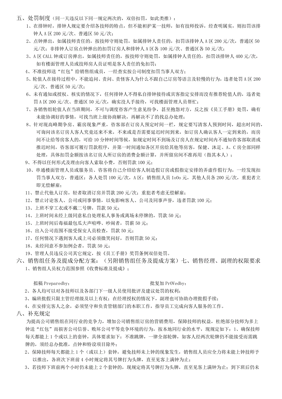 0011销售部管理制度.docx_第3页