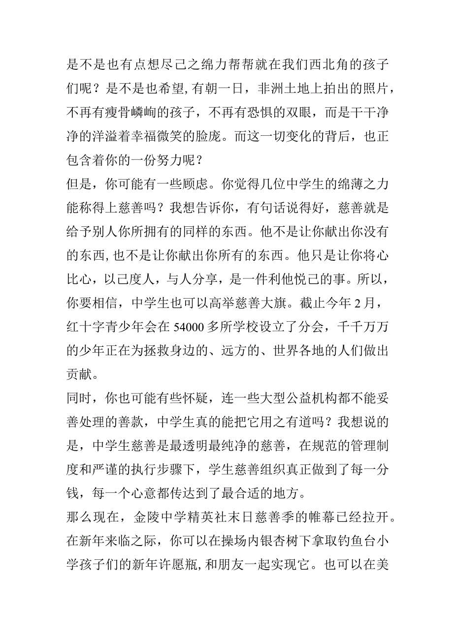 《请加入我们——精英社末日慈善季》.docx_第2页