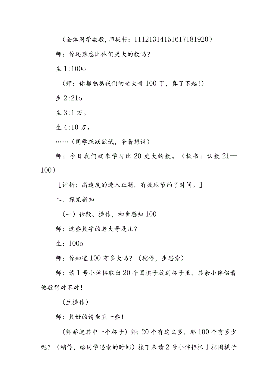 《1000以内数的认识》课堂实录（2）.docx_第2页