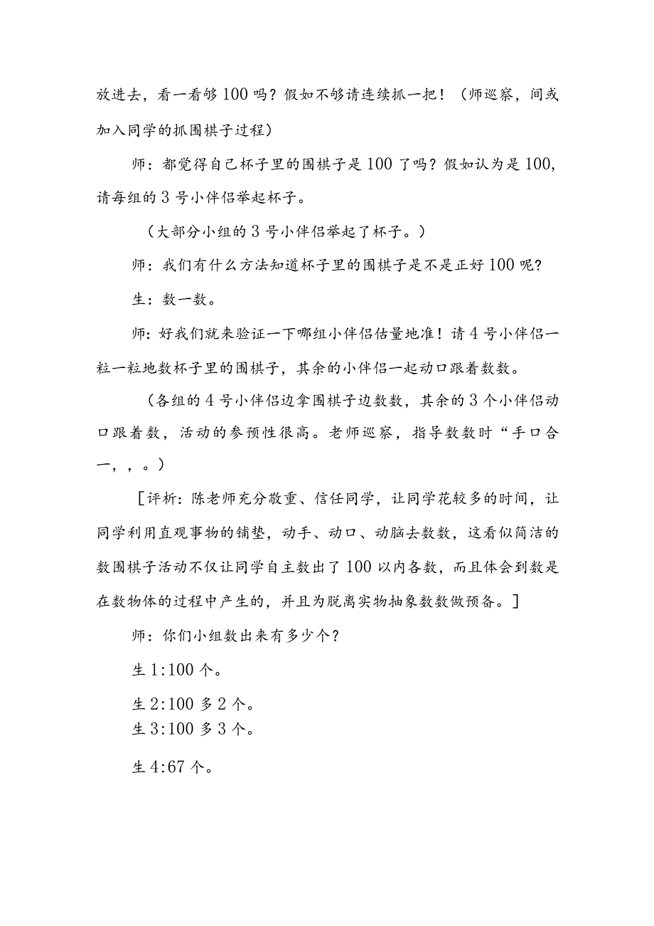 《1000以内数的认识》课堂实录（2）.docx_第3页