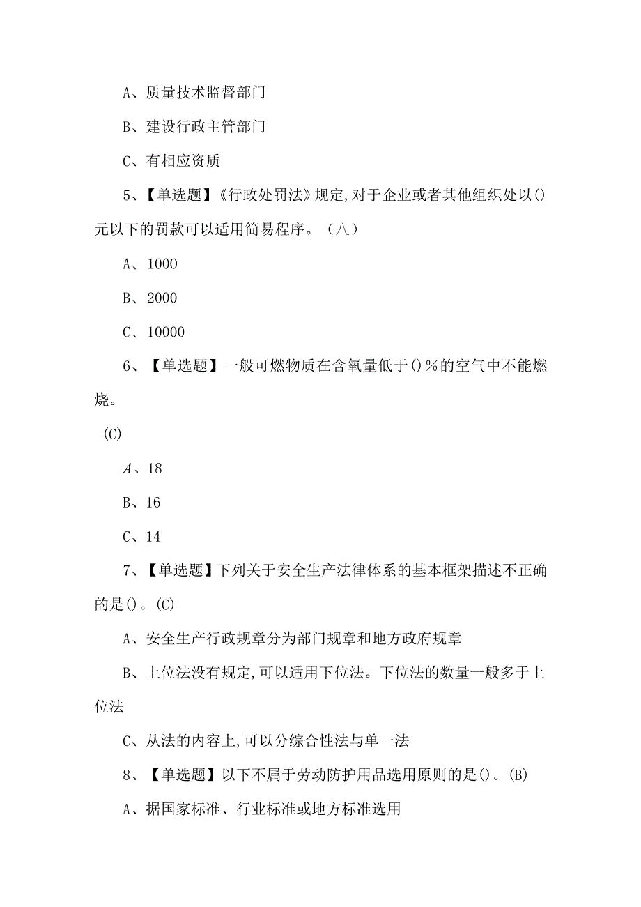 2023年安全生产监管人员考试试卷及答案.docx_第2页