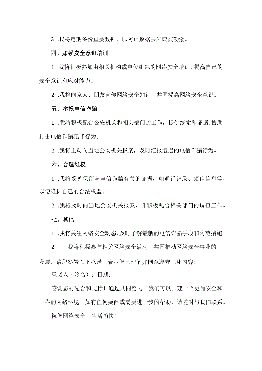 【精品】预防电信诈骗承诺书.docx_第2页