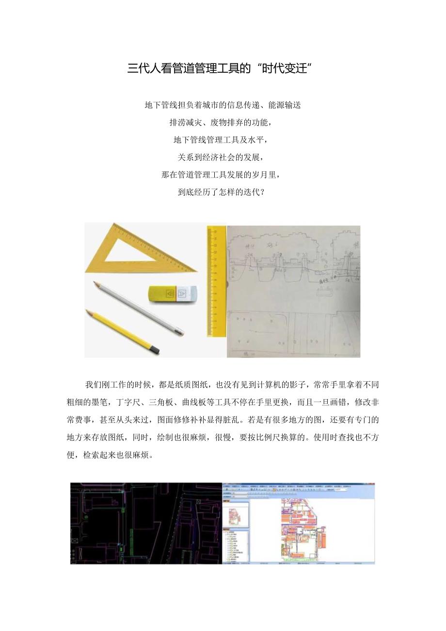 三代人看管道管理工具的“时代变迁”.docx_第1页