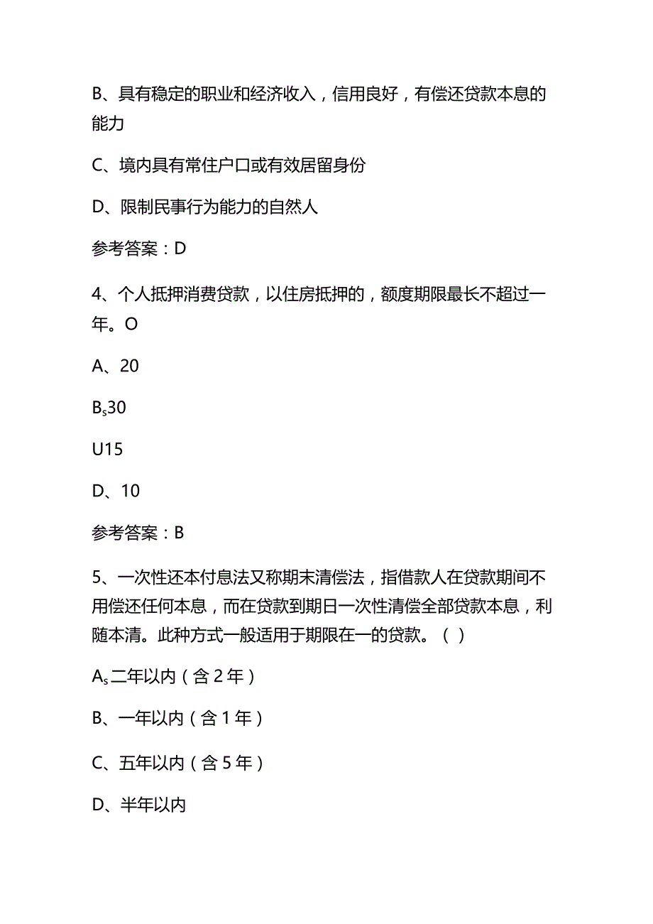 2023年消费金融经理个人贷款题目及答案.docx_第2页