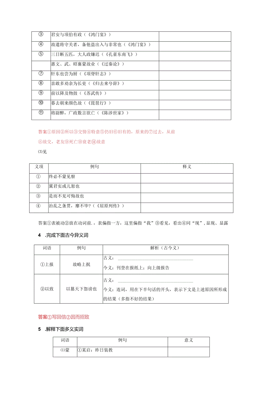 《答司马谏议书》复习巩固立体训练.docx_第3页