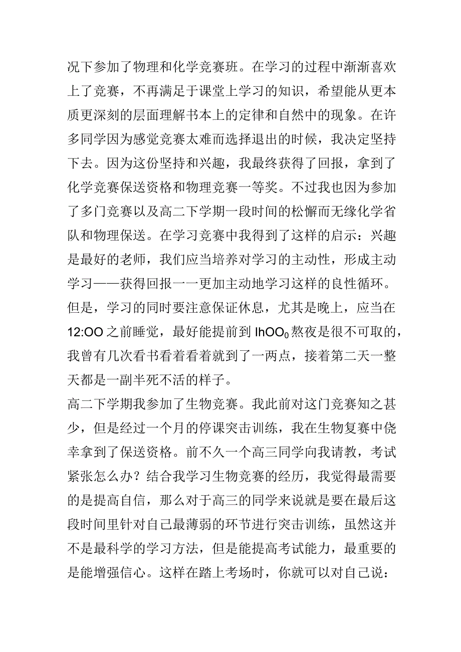 《珍惜美好时光》演讲稿.docx_第2页