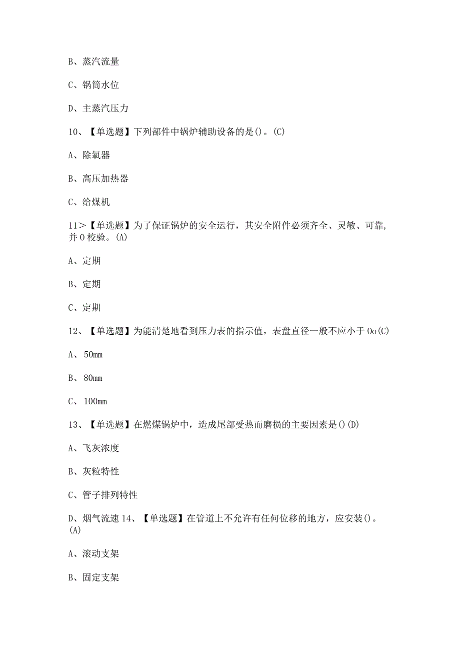 2024年【秦皇岛市G2电站锅炉司炉】考试题及答案.docx_第3页