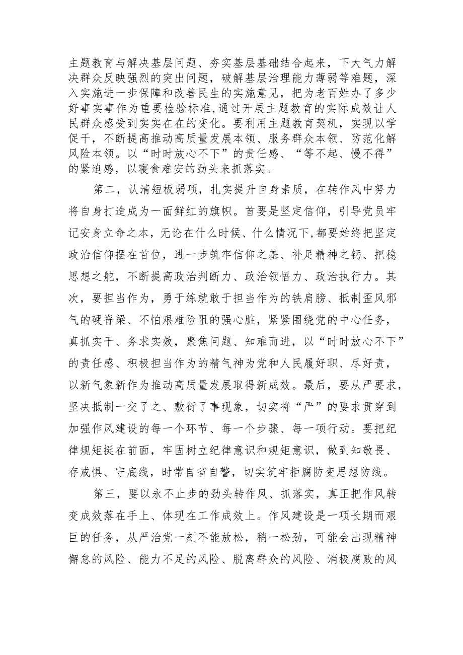 主题教育廉政党课：把改作风贯穿主题教育始终+在转作风、抓落实、讲担当、作贡献中带好头.docx_第2页